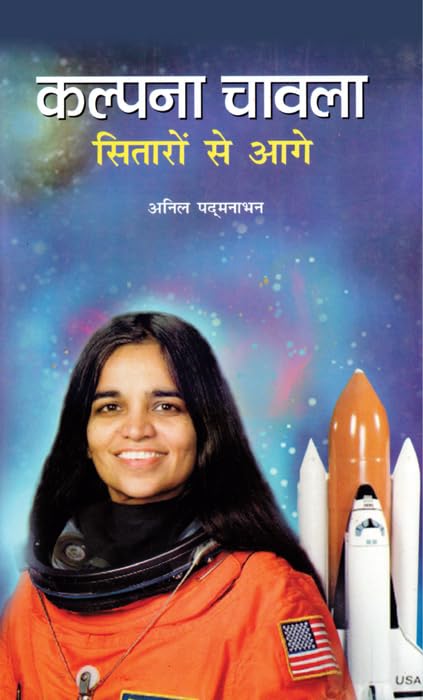Kalpana Chawla : Sitaron Se Aage by Anil Padmanabhan