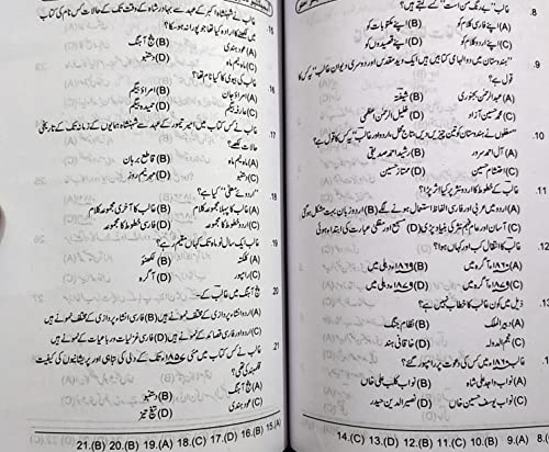 Zakhira e Fun (Objective)| {For Urdu NTA-NET/JRF, GIC, GDC & TGT.PGT}| ?????? ??