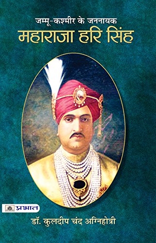 Jammu Kashmir Ke Jannayak Maharaja Hari Singh by Kuldeep Chand Agnihotri