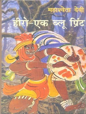 Hero Ek Blue Print book cover