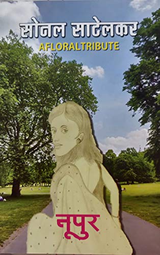 Nupur (?????) book cover