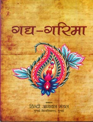 Gadya Garima book cover
