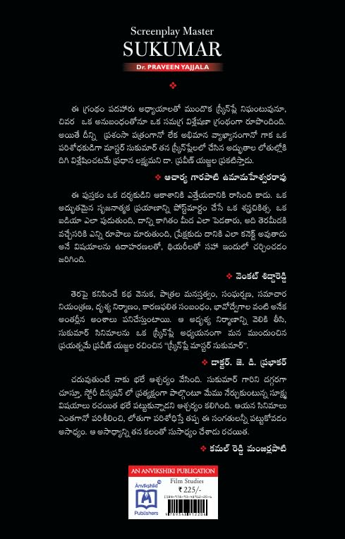 Screenplay Master SUKUMAR - ???????? ???? ??????? - ???????? (???????? ???? ???????, Screenplay Master SUKUMAR)