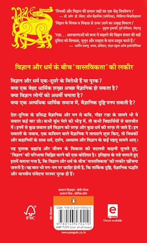 Mythakon Se Vigyan Tak / ?????? ?? ??????? ??: Brahmand Ke Vikas Ki Badalti Kahani / ????????? ?? ????? ?? ????? ?????