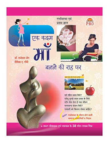 Ek Kadam Maa Banne Ki Rah Par book cover