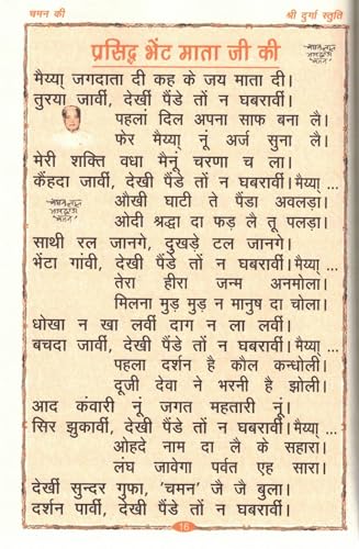 Chaman Ki Shri Durga Stuti | Kavita Roop Mein Saptashati Anuvad | 2024–2025 Edition