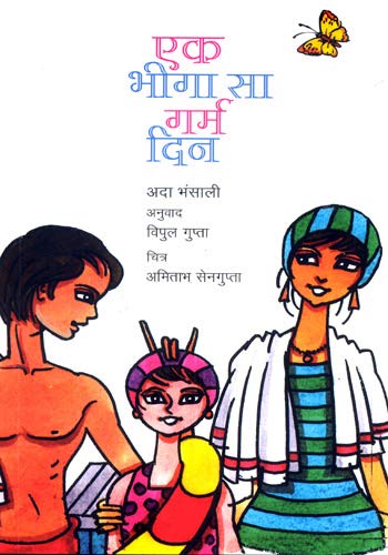 Ek Bhiga Sa Garm Din (Hindi) book cover