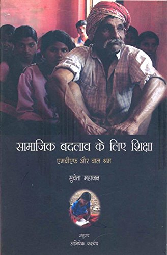 EDUCATION FOR SOCIAL CHANGE book cover