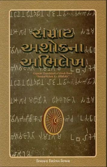 Samrat Ashok Ke Abhilekh ?????? ???? ?? ?????? book cover