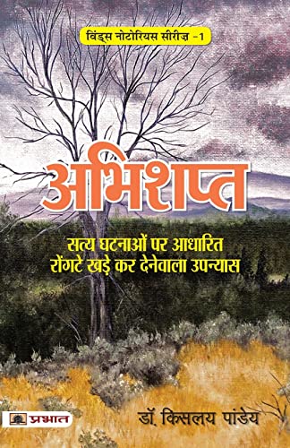 Abhishapt by Dr. Kislay Panday