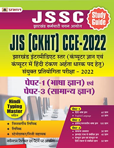 JSSC JIS (CKHT) CCE-2022 Paper-1 (Bhasha Gyan) Evam Paper 3 (Samanya Gyan) by Team Prabhat