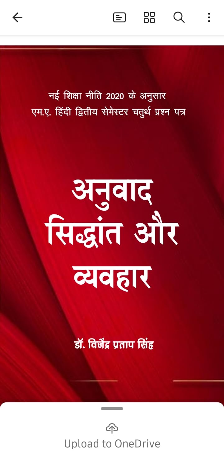 Anuvad Siddhant Aur Vyavhar book cover