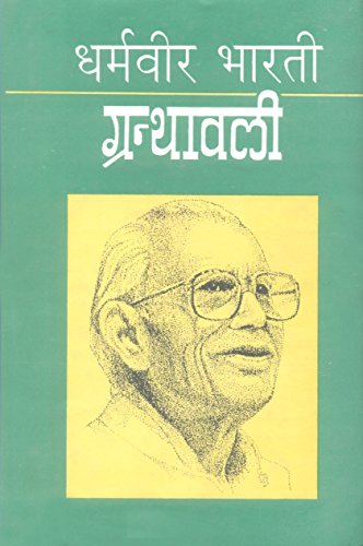 Dharamvir Bharti Granthawali (1 to 9 Volume Set) book cover