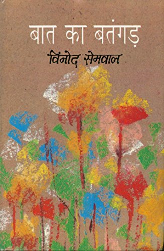 Bat Ka Batangar book cover