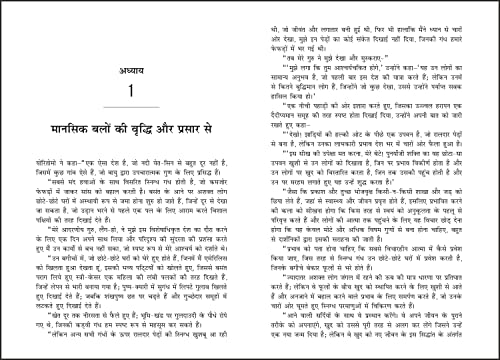 The Power of Influence (Hindi)