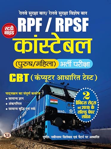 Railway RPF / RPSF Constable Recruitment Exam 2024-2025 (RPF & RPSF Constable Study Guide Include 2 Practice Sets and 2019 Solved Papers) in Hindi by Team Prabhat