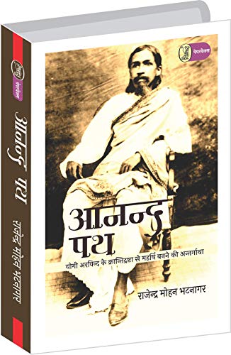 Anand Path book cover