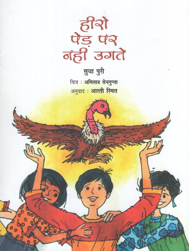 Heero Ped Par Nahin Ugte (Hindi) book cover