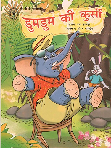 Dumdum Ki Kursi (Hindi) (Children's Book Trust, New Delhi) book cover