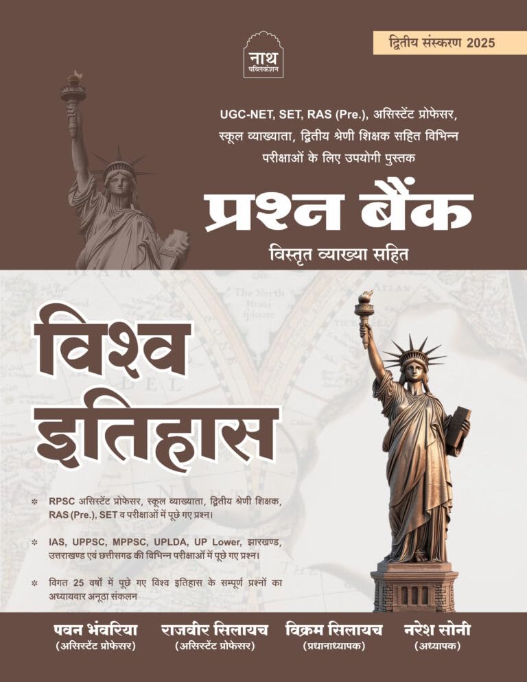 Nath World History (Vishva Itihas)