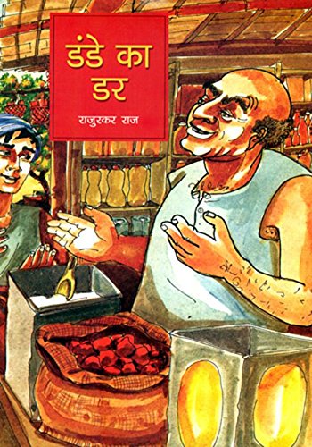 Dande Ka Dar (Hindi) book cover