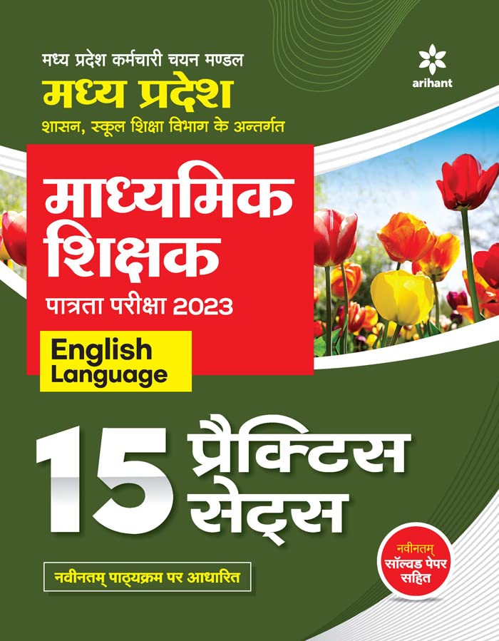 Madhye Pradesh Madhyamik Shikshak  Patrata Pariksha 2023 English Language 15 Practice Sets book cover
