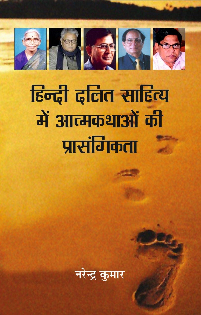 Hindi Dalit Sahity Mei Atmkathaon ki Prasngikta (????? ???? ??????? ??? ????????? ?? ???????????) book cover