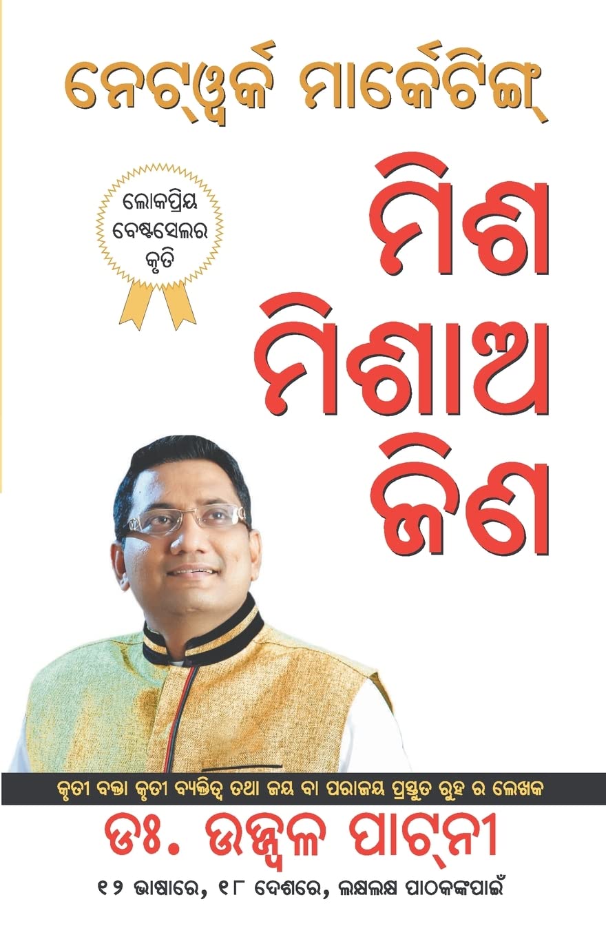 Judo Jodo Aur Jeeto (Network Marketing) Oriya (PB) book cover