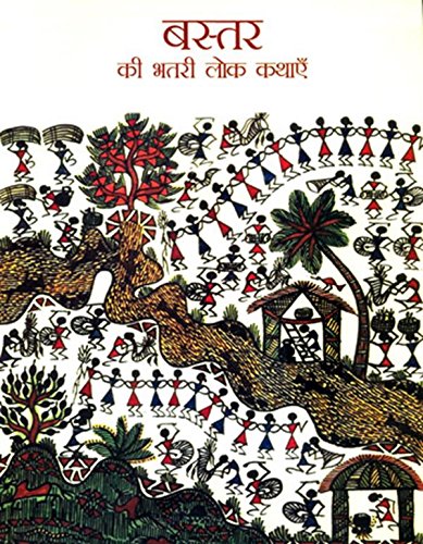BASTAR KEE BHATRI LOK KATHAYEIN (Hindi) book cover