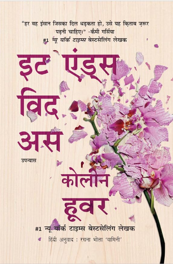 IT ENDS WITH US (HINDI) book cover