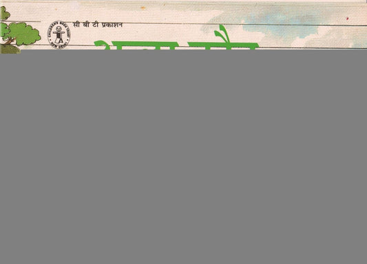 Accha Kon (Hindi) (Children's Book Trust, New Delhi) book cover