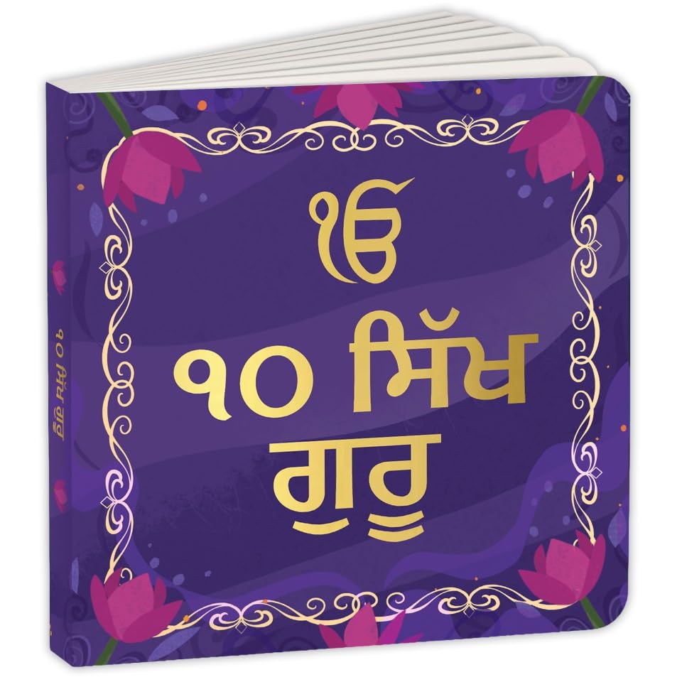 10 Sikh Gurus (Gurumukhi): Illustrated Storybook on the Ten Sikh Gurus in Gurmukhi | Inspiring Tales from Sikhism for Kids | Teachings of Faith, ... Made Simple | Ages 4+ | Select Learning