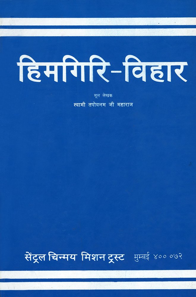 Himgiri Vihar-Hindi book cover