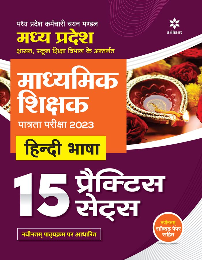 Madhye Pradesh Madhymik Shikshak Patrata Pariksha 2023 Hindi Bhasha 15 Practice Sets book cover