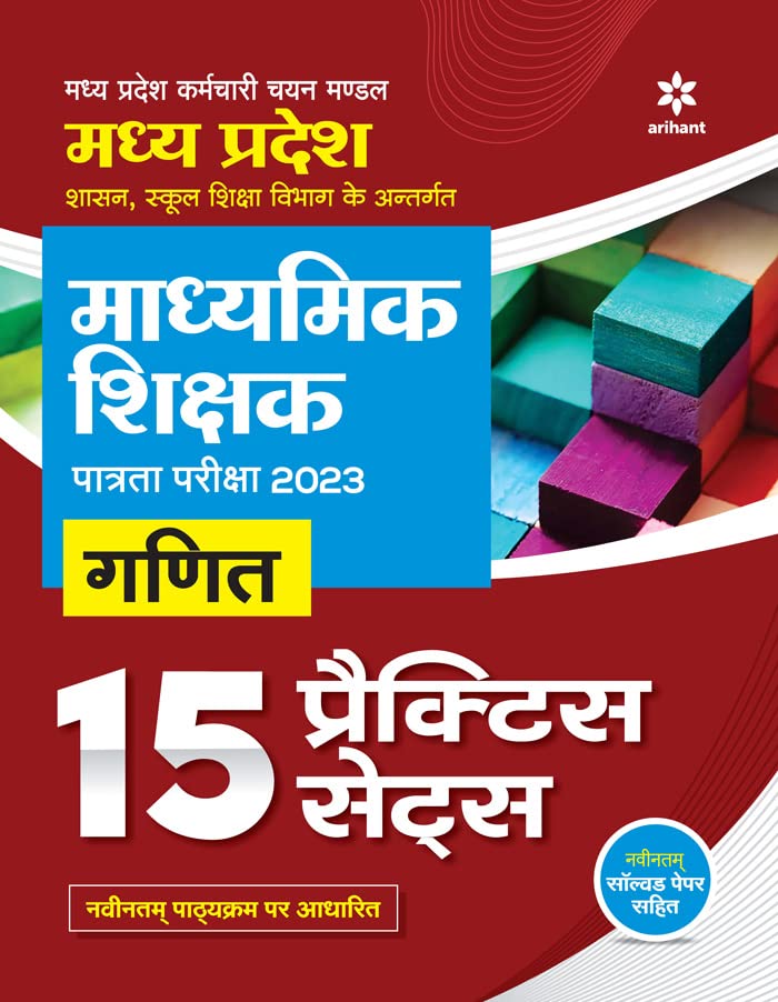 Madhye Pradesh Madhymik Shikshak Patrata Pariksha 2023 Ganit 15 Practice Sets book cover