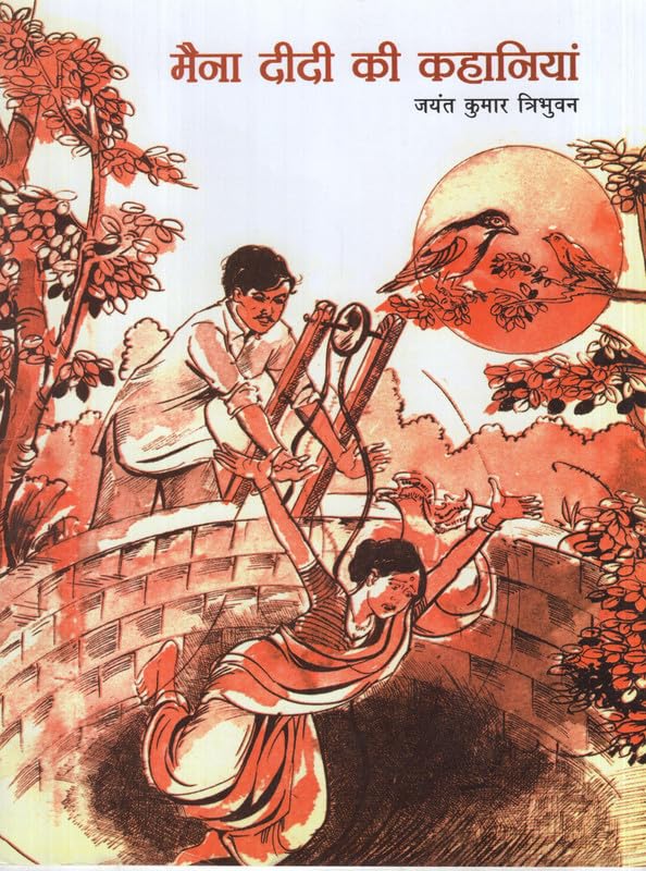 Bhimbhai Kee Kamij (Hindi) book cover