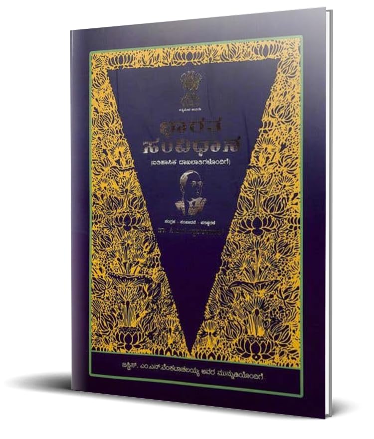 The Constitution of India (Kannada) Bharata Samvidhana (Big A4 Size)