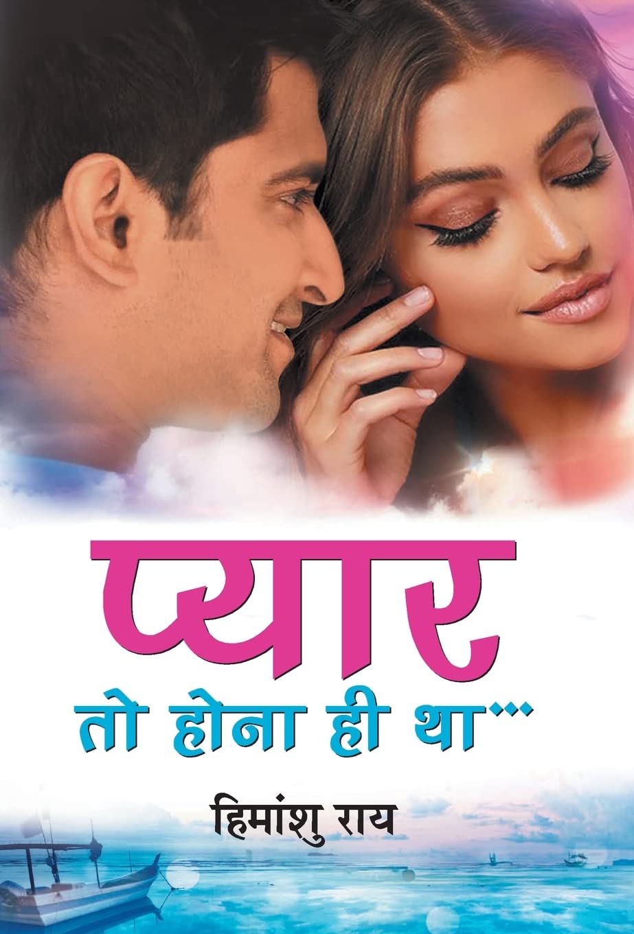 Pyaar To Hona Hi Tha by Himanshu Rai