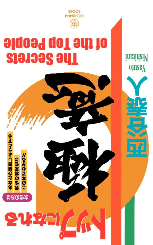 Secrets of the Top People book cover