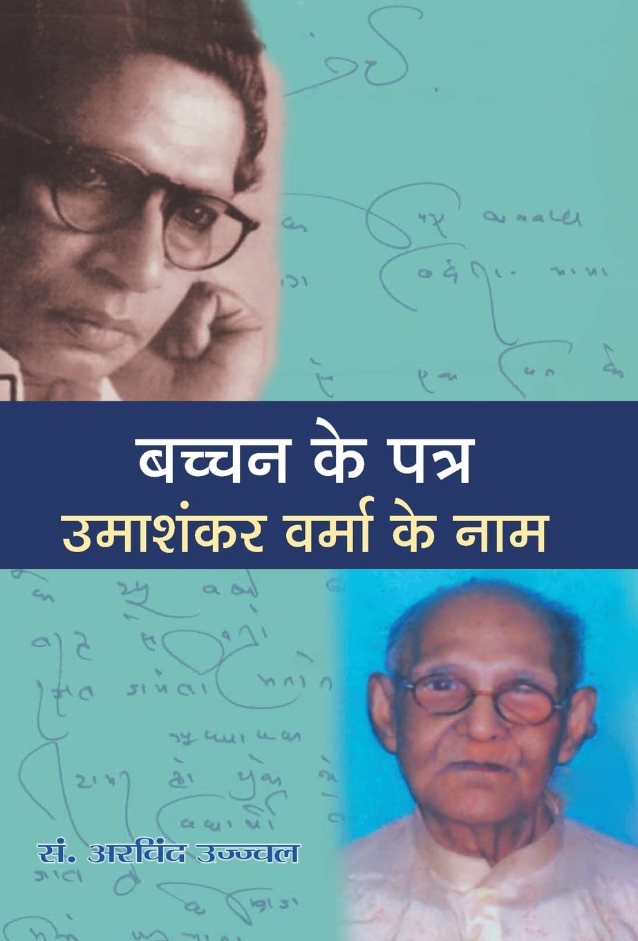 Bachchan Ke Patra : Umashankar Verma Ke Naam by Umashankar Verma