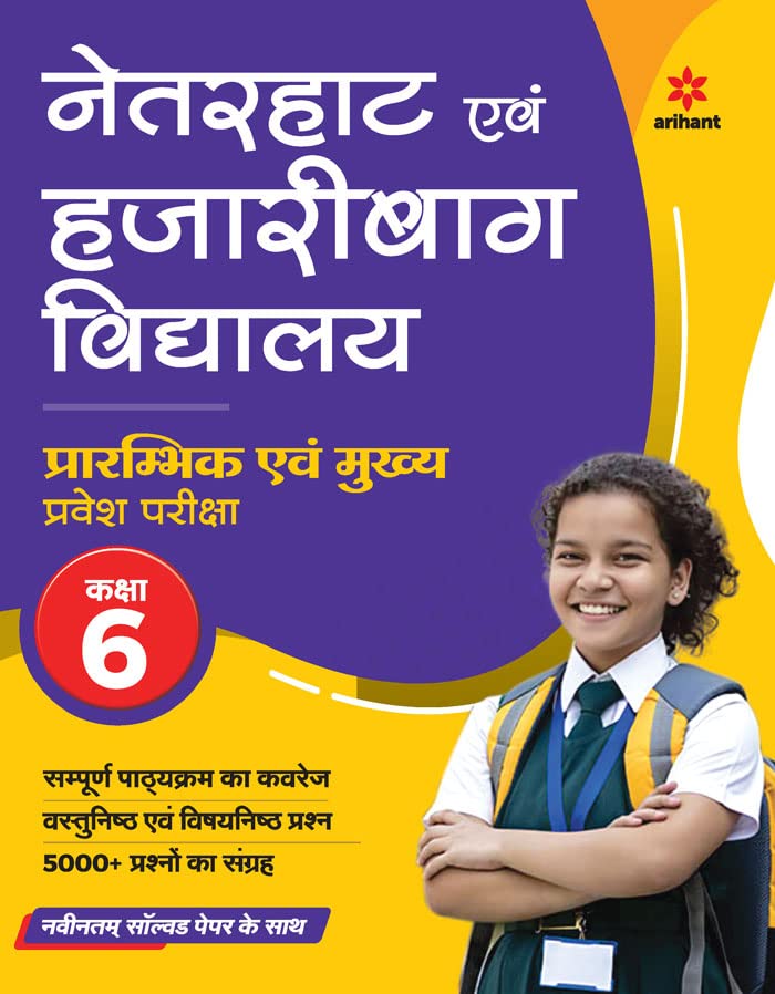 Netarhat Avam Hazaribagh Vidyalaya Class 6 Guide Hindi book cover