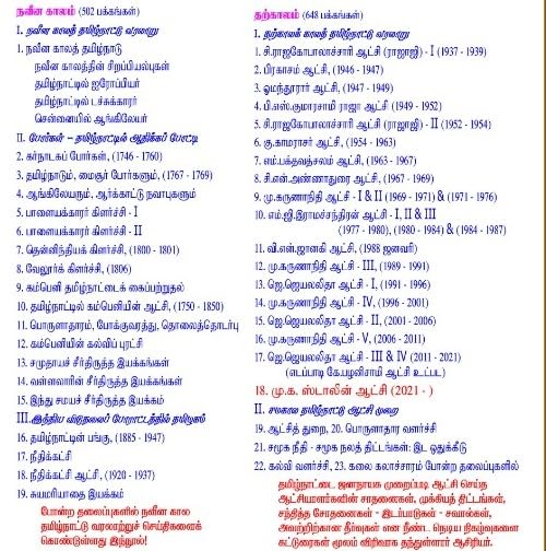 Tamil Nadu History and Culture Book, 1150 Pages, Modern times & contemporary times, 2 Volumes, Educational Study Material | ????????? ???????? ... ????????? (Tamilnadu Varalarum Panpadum)