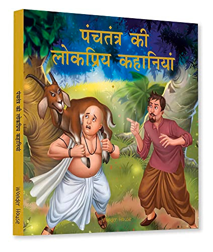Panchtantra Ki Lokpriya Kahaniyan: Timeless Stories For Children From Ancient India In Hindi book cover