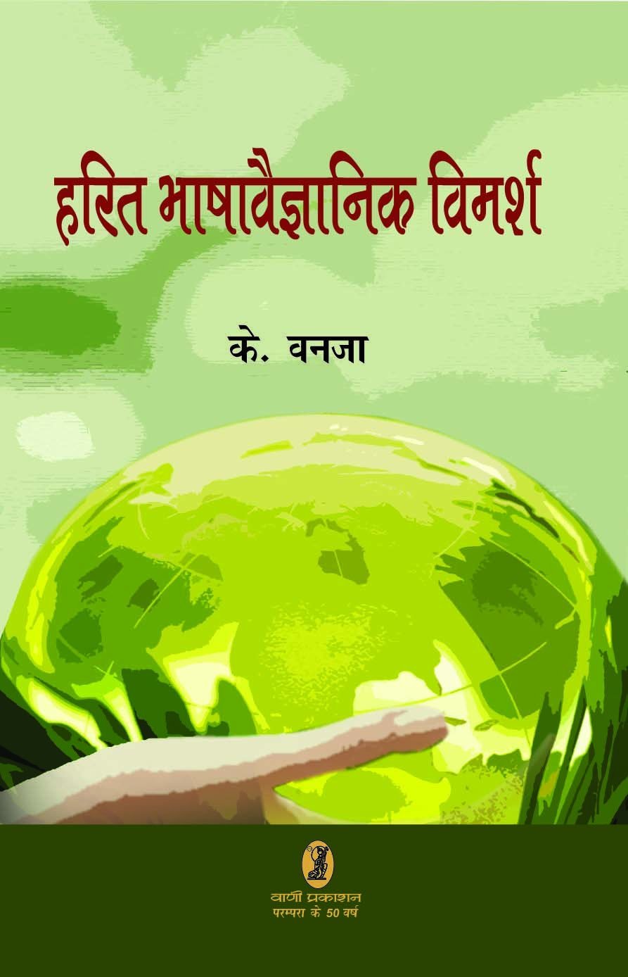 Harivamsa Purana (Volume 1) book cover