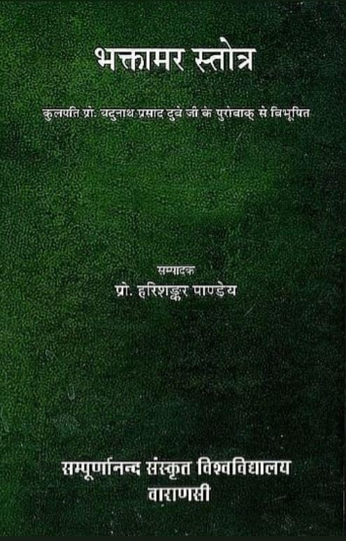 Bhaktamar Stotra No. 39 book cover