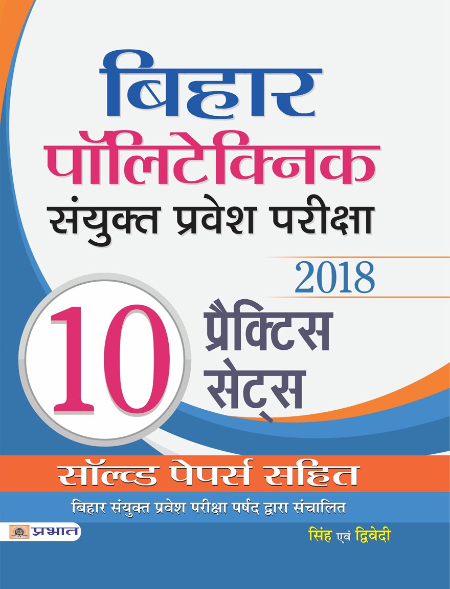 Bihar Polytechnic Sanyukat Pravesh Pariksha 2018 10 Practice Sets by Team Prabhat