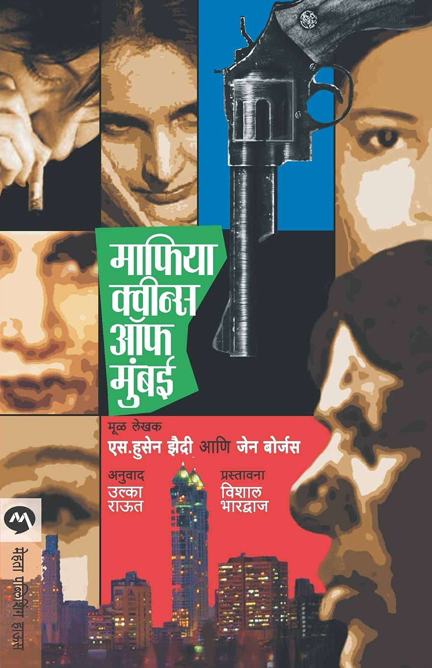 Mafia Queens of Mumbai by S. Hussain Zaidi & Jane Borges