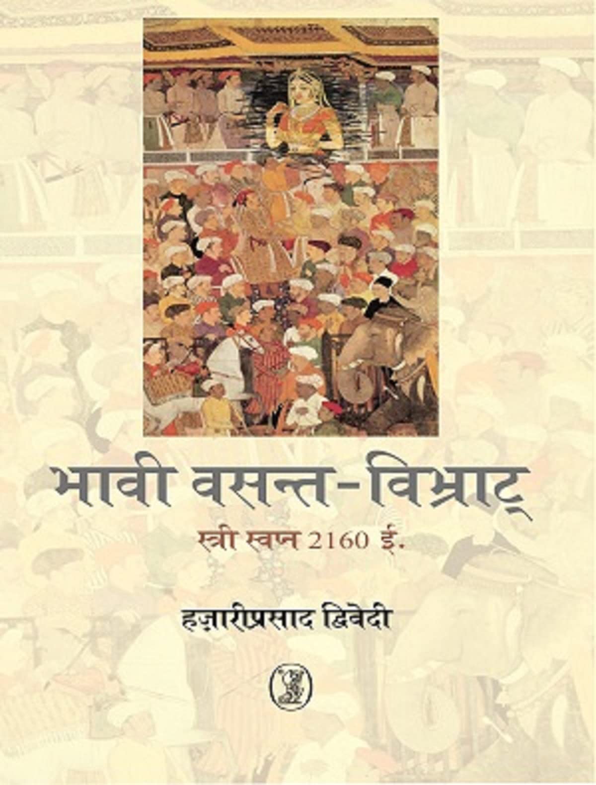 Bhavi Vasant Vibhrat book cover