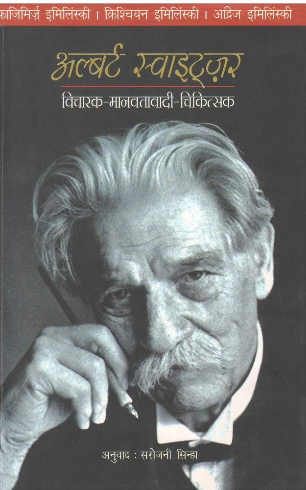 Albert Schweitzer (Hindi) book cover