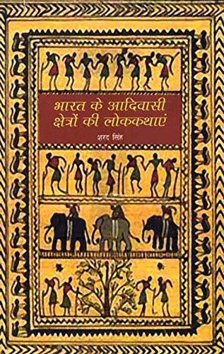 BHARAT KE ADIVASI KSHETRON KI LOK KA book cover